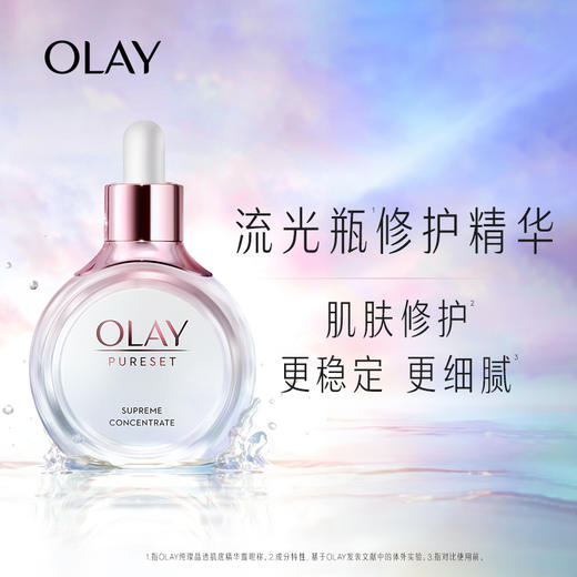 OLAY玉兰油 纯璨晶透肌底精华露 商品图0