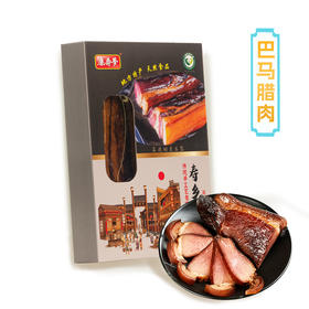 巴马康寿梦牌腊肉（盒装） 400克【腊制品】