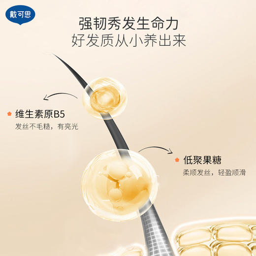戴可思儿童玫瑰护发素200g 水润发丝 柔顺亮泽 商品图3