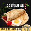 【台湾手抓饼皮！原味葱油口感】原味家庭装早餐葱油饼整箱家用手撕煎面饼正包邮-觅食坊健康 商品缩略图0
