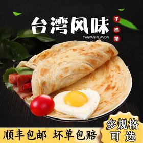 【台湾手抓饼皮！原味葱油口感】原味家庭装早餐葱油饼整箱家用手撕煎面饼正包邮-觅食坊健康