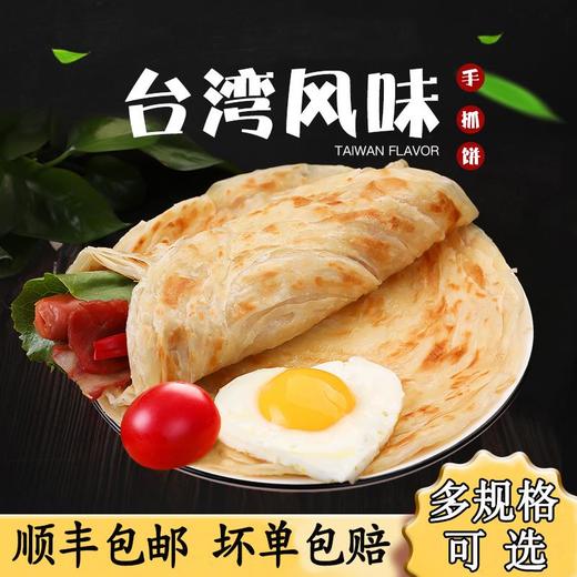 【台湾手抓饼皮！原味葱油口感】原味家庭装早餐葱油饼整箱家用手撕煎面饼正包邮-觅食坊健康 商品图0