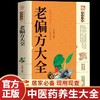 老偏方大全书非彩图精解治病一本通中医基础理论倪海厦书籍全套大全入门养生书籍自学教程传世医药奇方治百病启蒙药fang1982年 商品缩略图0