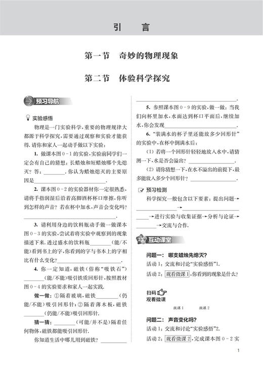 2023秋 凤凰数字化导学稿物理8上 八年级上册 苏科版 含巩固拓展 试卷 含答案 初中教辅 江苏凤凰教育出版社 商品图3