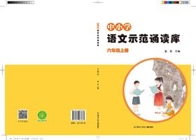 中小学语文示范诵读库 6上（黑龙江版）