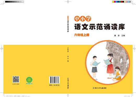 中小学语文示范诵读库 6上（黑龙江版） 商品图0