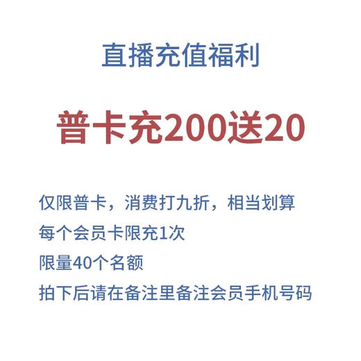 充200送20（无论金卡普卡一律都送20，每个限充一次） 商品图0