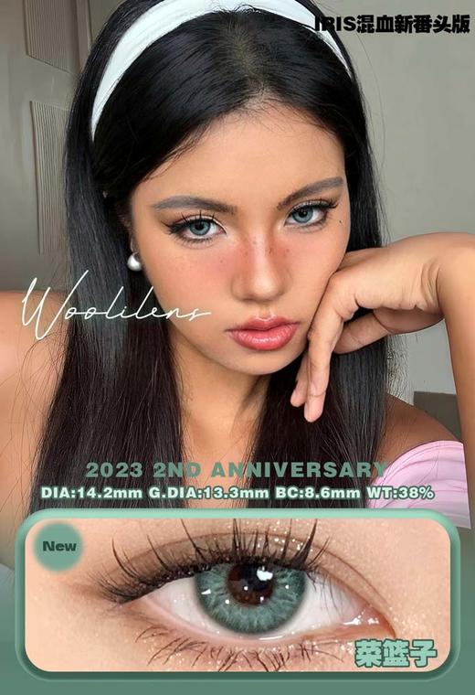 woolilens 半年抛美瞳   菜篮子 直径14.2mm着色13.3mm 商品图6
