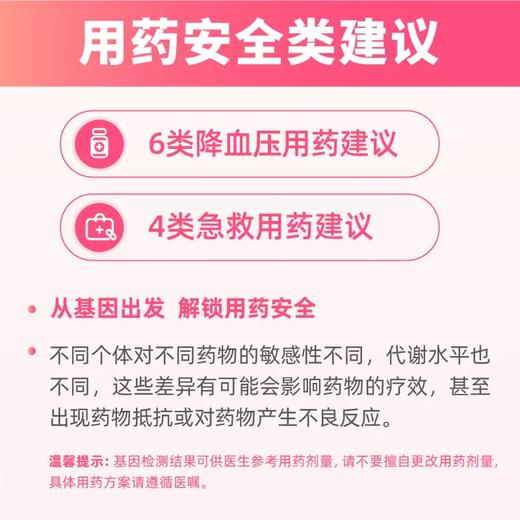 【爱康分院采血】南方基因心脑血管6项基因检测 适用爱康国宾/VIP/卓悦 商品图3