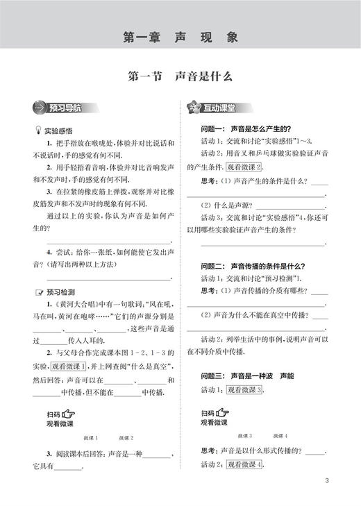 2023秋 凤凰数字化导学稿物理8上 八年级上册 苏科版 含巩固拓展 试卷 含答案 初中教辅 江苏凤凰教育出版社 商品图5