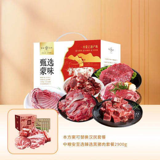 【ZJ】牛羊肉/黑猪肉生鲜套餐C 商品图0