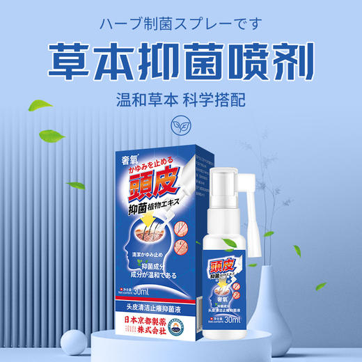 【买2送1】头皮清洁止痒液 头皮护理  草本萃取植物精华 非洗发水洗发露 30ml/瓶 商品图1