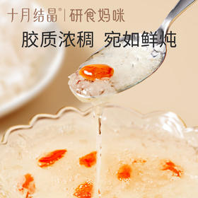 （抽奖）研食妈咪燕窝银耳羹孕妇孕期营养免煮冲泡即食印尼燕窝