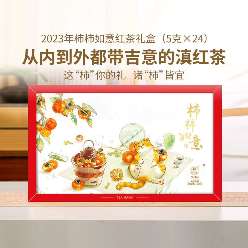 【积分当钱花】澜沧古茶2023年柿柿如意红茶礼盒装云南高山滇红茶叶120g