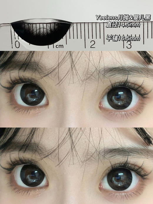 yeelens 月抛 M09婴儿黑 直径14.5mm着色14.0mm 商品图1