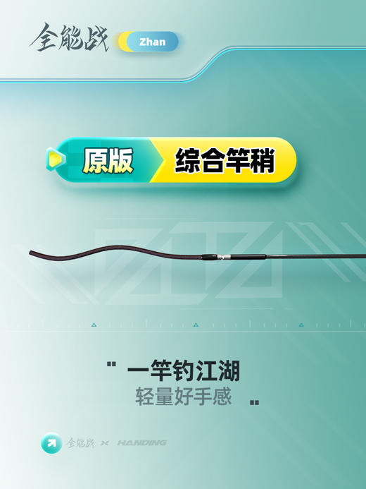 汉鼎全能战升级加硬竿稍配节链接鲢鳙竿手竿台钓竿 商品图0