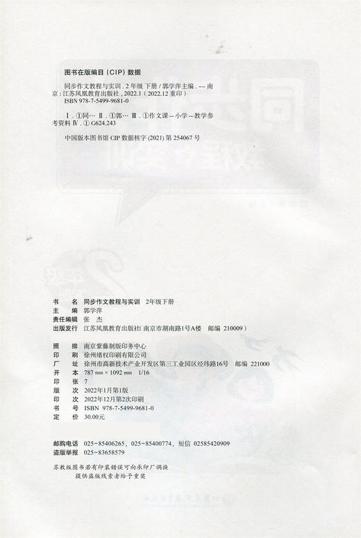 2024年2下 同步作文教程与实训 小学二年级下册 商品图6