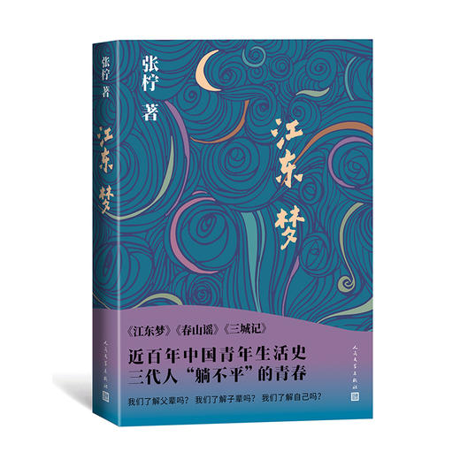 江东梦 商品图0