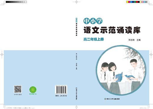 中小学语文示范诵读库 G2上（黑龙江版） 商品图0