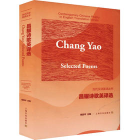 昌耀诗歌英译选