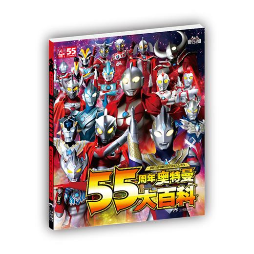 55周年奥特曼大百科 商品图0