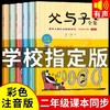 全套6册 父与子书全集彩色注音版一二年级上册阅读课外书必读的正版书籍经典书目推荐看图小学生讲故事的作文儿童绘本漫画书老师 商品缩略图0