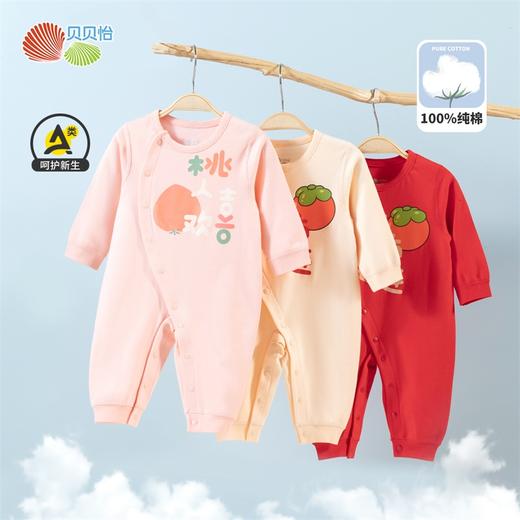 贝贝怡童装宝宝侧开连体衣春秋新款婴幼儿好柿连连哈衣233L2082
 商品图0