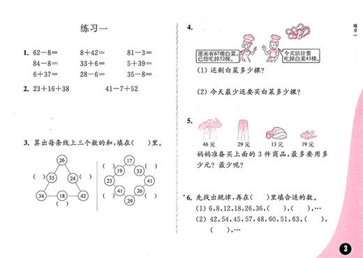 练习与测试 小学数学二年级上册2上82页有答案 含活页试卷48页无答案 苏教版同步教辅教材配套 商品图3