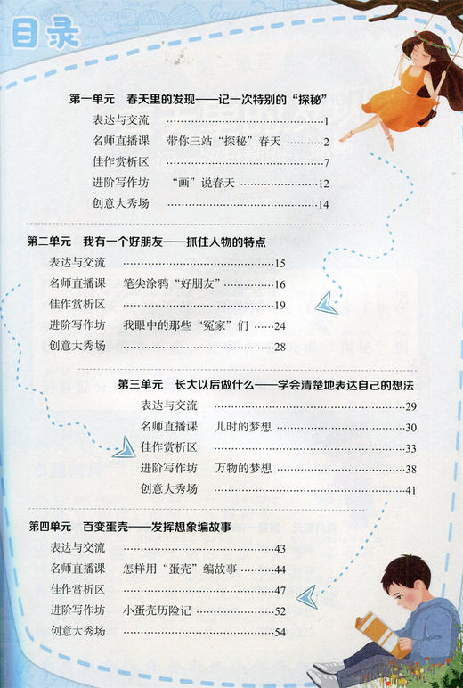 2024年2下 同步作文教程与实训 小学二年级下册 商品图2