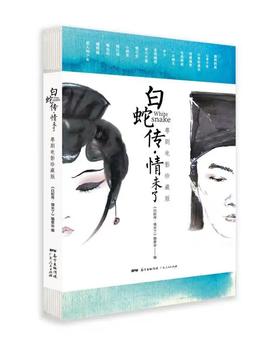 南都娱乐-白蛇传·情未了：粤剧电影珍藏版