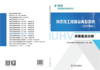 特高压工程建设典型案例（2022年版）  设备监造分册 商品缩略图2