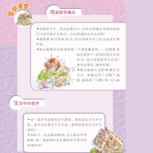 《数学帮帮忙·互动版》（全37册） 商品图10