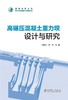 高碾压混凝土重力坝设计与研究 商品缩略图1