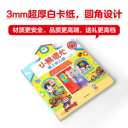 【玩具城】小熊很忙爱上幼儿园·成长特辑（全4册） 商品图6