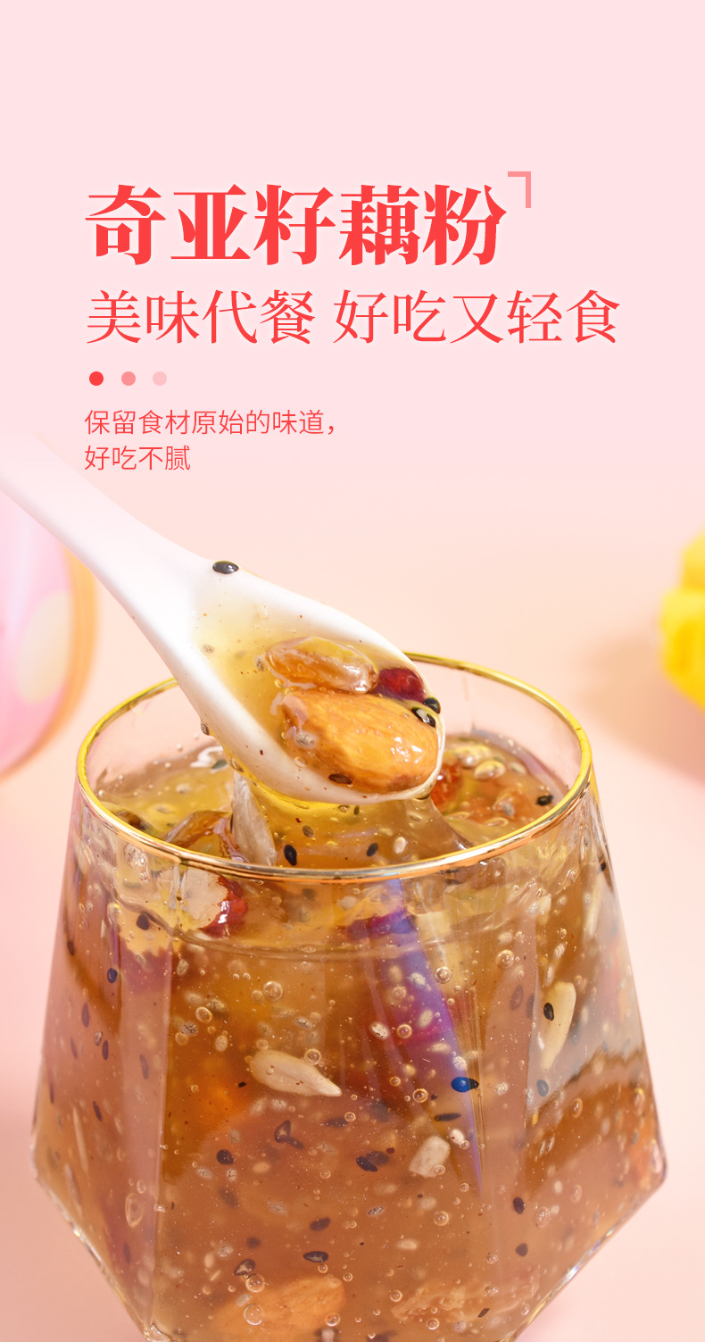 坚果藕粉奇亚籽-详情_01_01.jpg