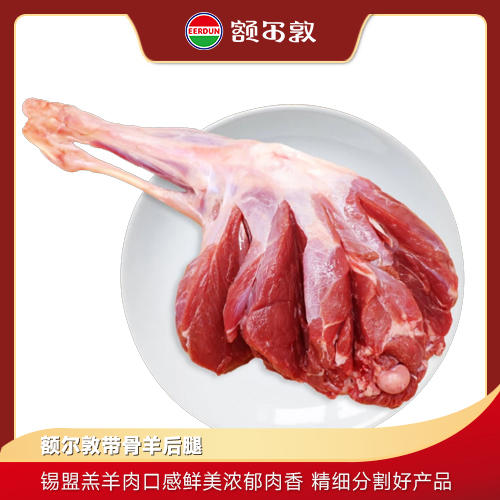 额尔敦 带骨羊后腿1.7kg 商品图0