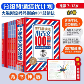 337晨读法小古文100篇