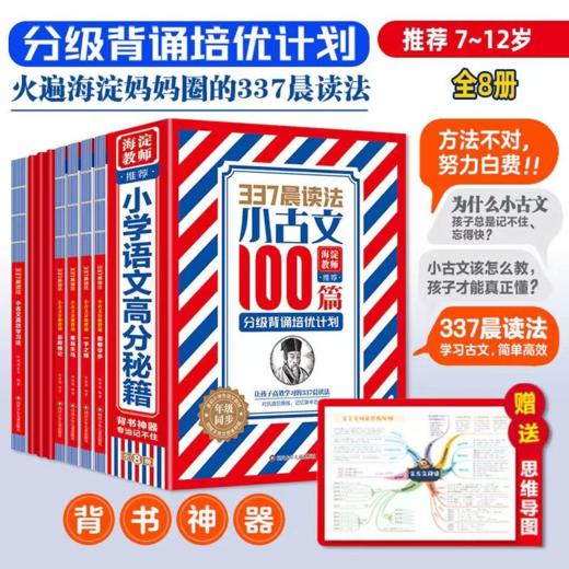 337晨读法小古文100篇 商品图0