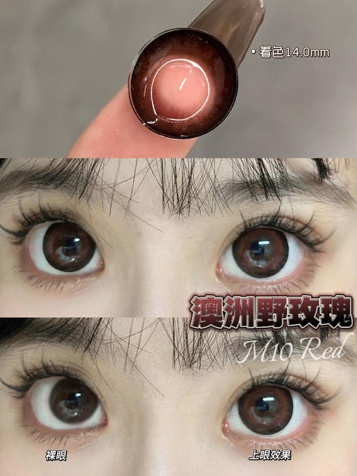 yeelens 月抛美瞳 M10澳洲野玫瑰  直径14.5mm着色14.0mm 商品图6