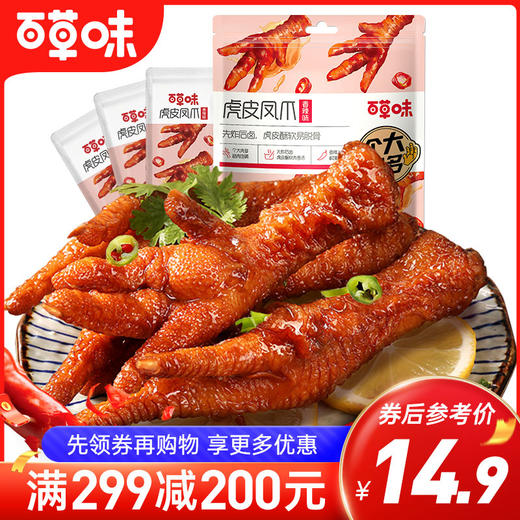 虎皮凤爪160g  皮酥肉嫩 个大肉多 卤味熟食 商品图0