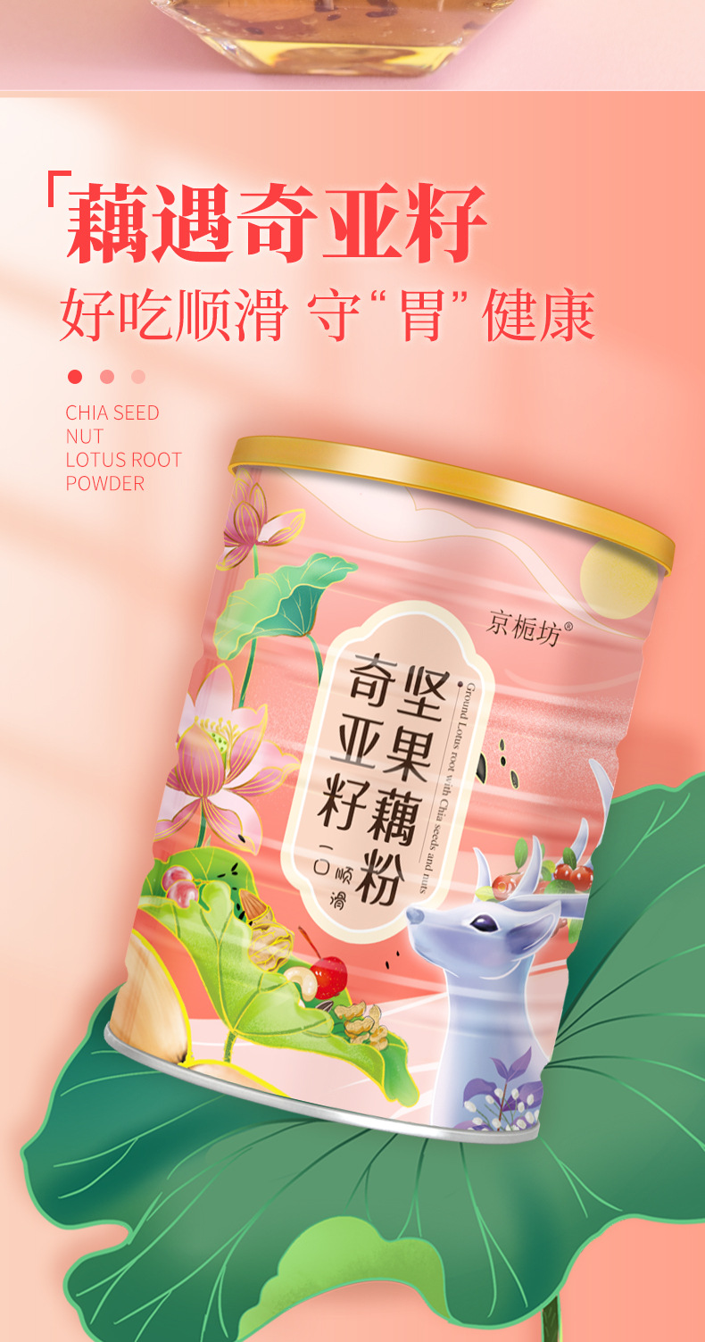 坚果藕粉奇亚籽-详情_01_02.jpg