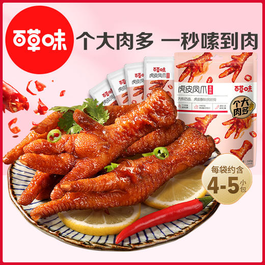 虎皮凤爪160g  皮酥肉嫩 个大肉多 卤味熟食 商品图2