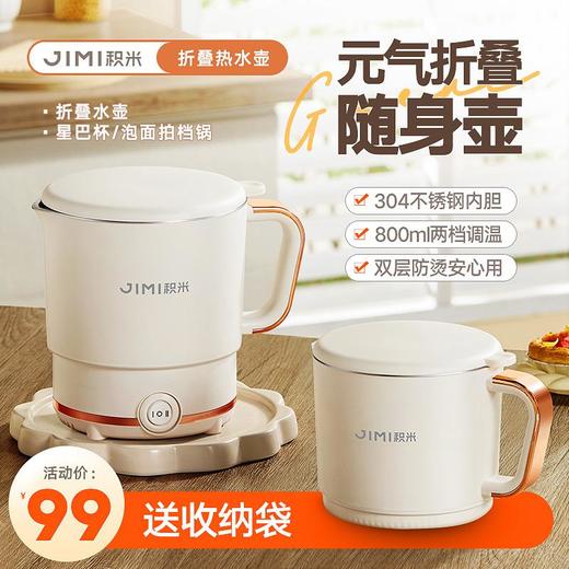 积米折叠电热水壶便携式不锈钢电热水杯全自动迷你小型旅行烧水壶 商品图0