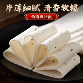 【片薄细腻！清香软糯】云片糕特产小吃淮山薏米糕软糯办公室小零食充饥夜宵休闲食品健康