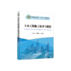土木工程施工技术与组织/田雨泽,闫明祥 主编 商品缩略图0