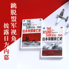 日本帝国衰亡史 商品缩略图0