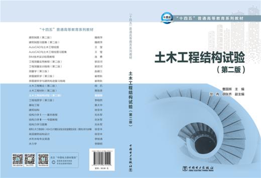 土木工程结构试验（第二版) 商品图2