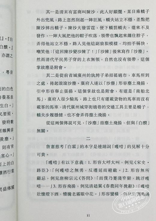 【中商原版】广府俚语字词考析 港台原版 詹宪慈 孔仲南 广州语本字广东话俗语 商务印书馆 地方语言地道粤语来历来源掌故趣闻 商品图6