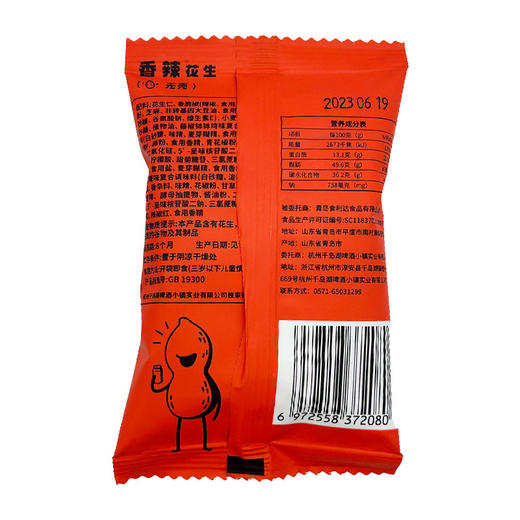 啤酒伴侣·香辣花生 商品图4