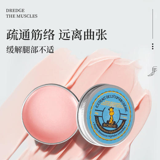 【告别蚯蚓腿】法国Biorêve静脉舒张修复膏 肿胀酸痛 青筋凸起腿部肿大 紧致纤细双腿 商品图0